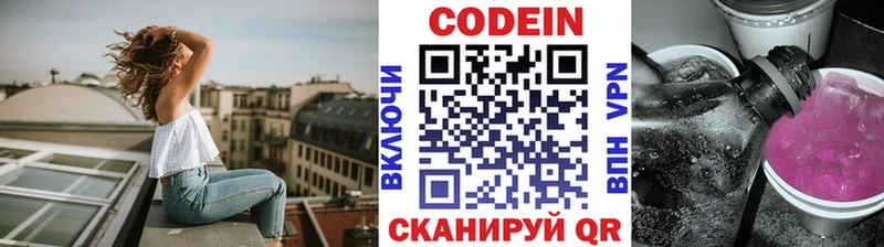 Кодеин Purple Drank  Казань 